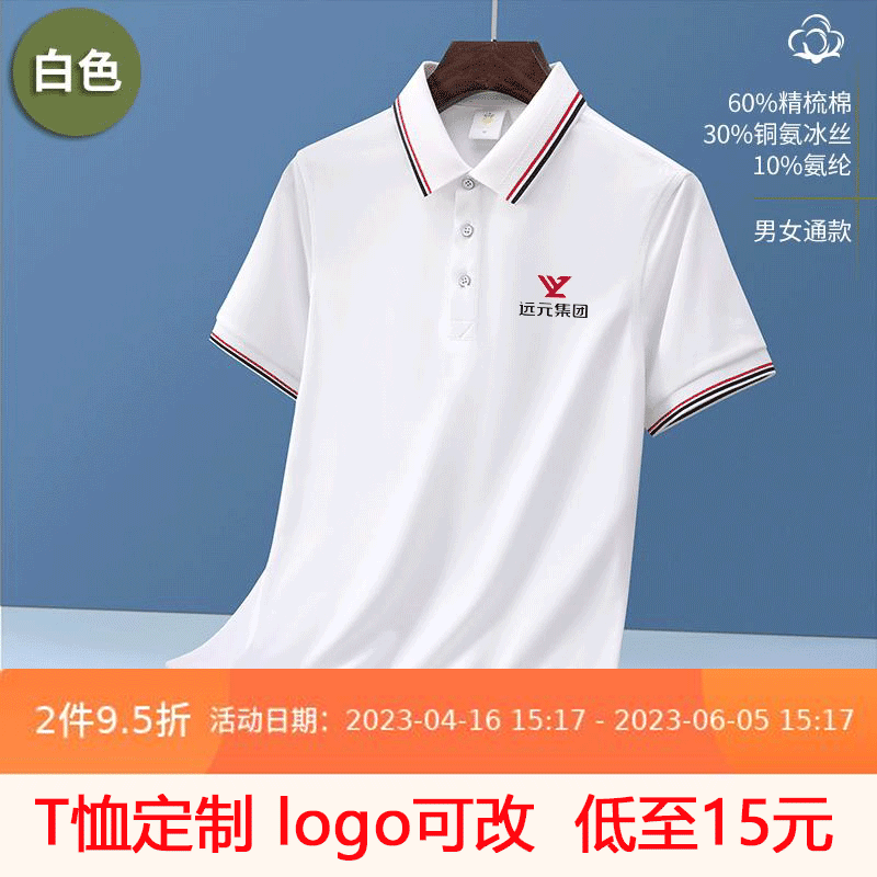 夏装郑远元集团工作服定制印logo足浴家政服务员广告衫T恤纯棉女