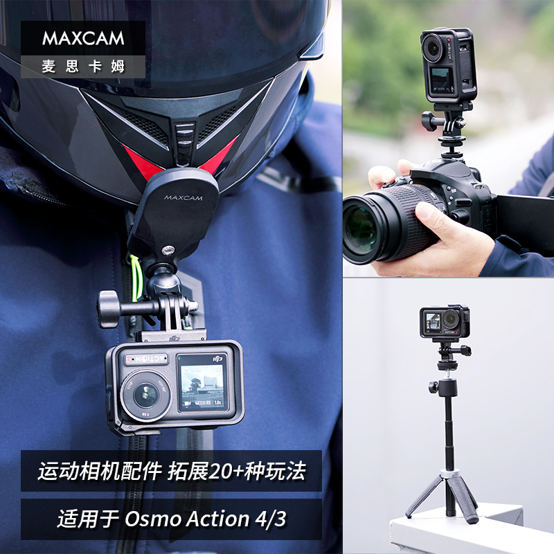 MAXCAM/麦思卡姆 适用于 影石Ace Pro/GoPro 13/12/11/10/9/8 运 - 图2