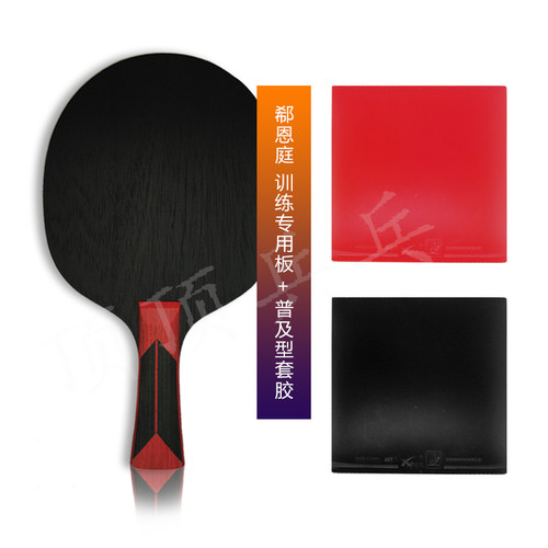 正品郗恩庭细手柄纯木乒乓球底板少儿碳素底板训练板成品拍 - 图2