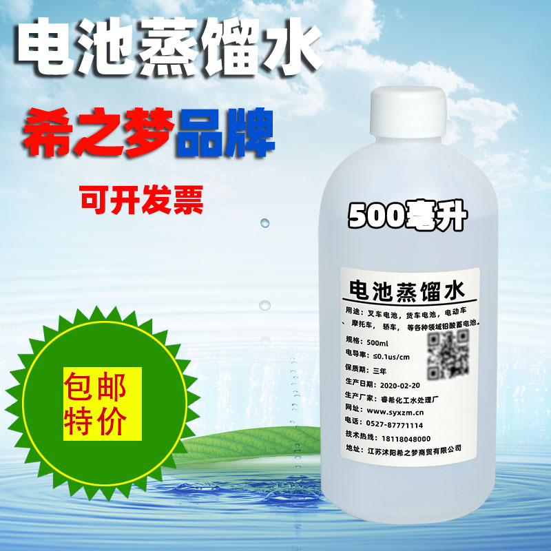 500毫升电池蒸馏水 多重蒸馏 电动车 摩托车汽车电瓶维护用水52# - 图1