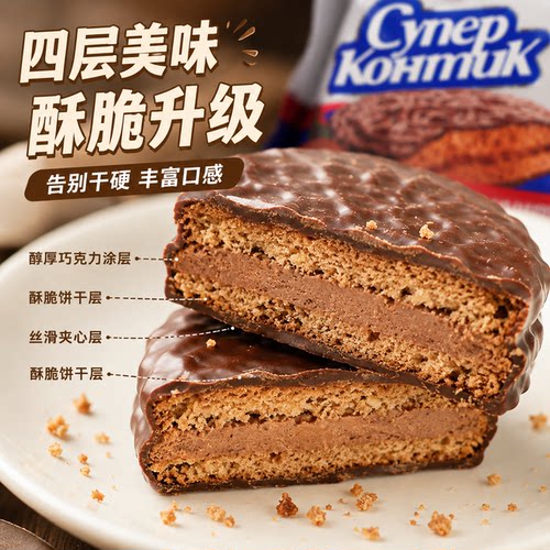 俄罗斯进口三明治饼干巧克力konti康吉炼乳味早餐饼网红休闲零食 - 图1
