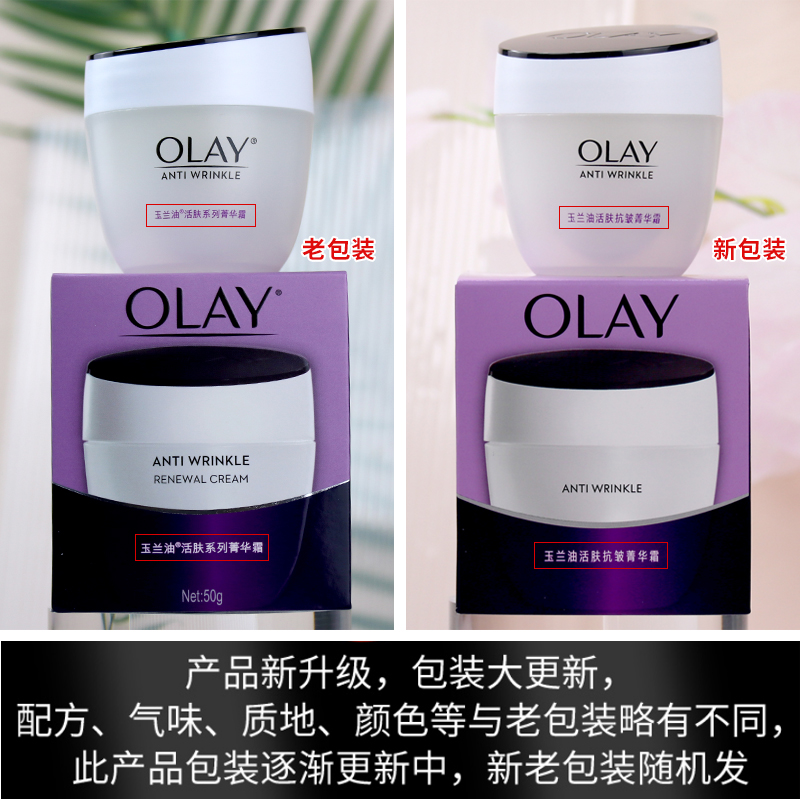 olay玉兰油活肤抗皱菁华霜女滋润补水保湿紧致抗衰老套装面霜正品