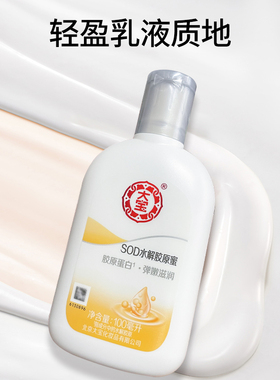 假一赔十大宝SOD蛋白蜜100ml*3