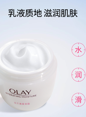 假一赔十玉兰油保湿滋润霜