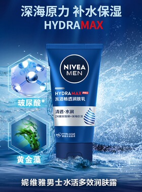 Nivea/妮维雅男士润肤露