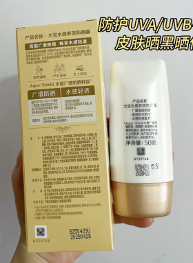大宝水感多效防晒露50g