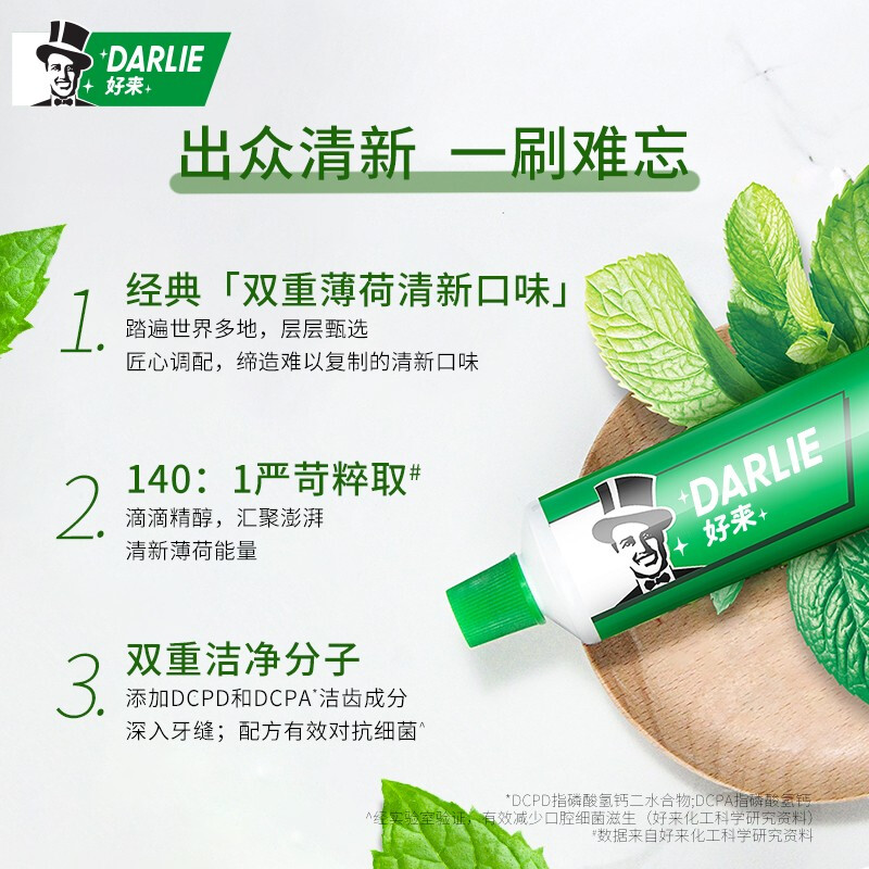 好来/黑人牙膏双重薄荷牙膏 清新口气清洁牙齿健齿护龈 - 图1