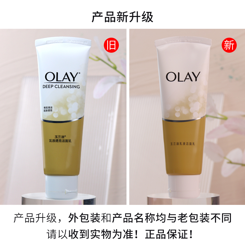 olay玉兰油乳液透亮洁面乳女士男士专用烟酰胺洗面奶保湿补水温和 - 图0