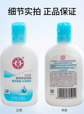 大宝护肤套装清透保湿洗面奶清爽保湿凝露春夏补水洁面乳液男女