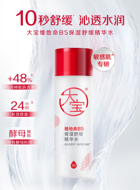 大宝B5舒缓保湿精华水乳面霜换季润肤水乳套装温和补水敏肌女正品