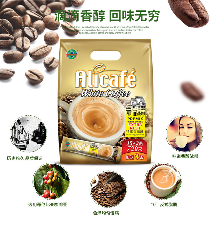 马来西亚进口Alicafe啡特力3合1特浓白咖啡速溶咖啡粉720g3包组合 - 图1