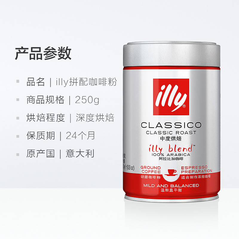 意利illy咖啡粉意大利原装进口意式拼配中深烘焙黑咖啡粉250g*2罐 - 图0