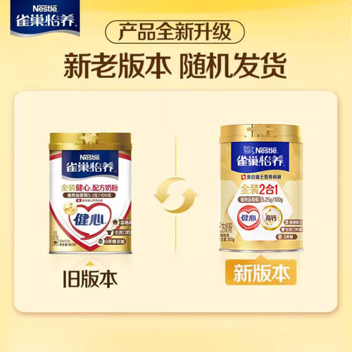 雀巢怡养金装成人中老年健心高钙奶粉800g*2罐无蔗糖速溶营养早餐 - 图2