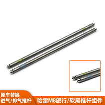 Spot Harley glide path Wang Luwei ST Street bully modified intake exhaust putter M8 engine putter replacement piece