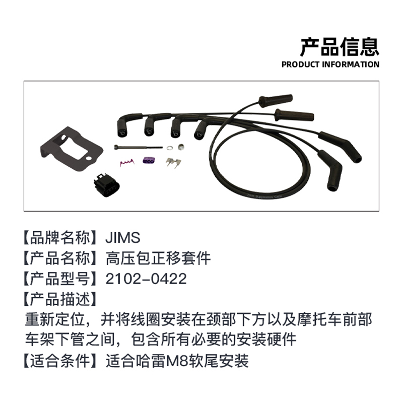 JIMS哈雷肥仔突破街霸路威s肥霸M8发动机火花塞高压包正移套件 - 图1