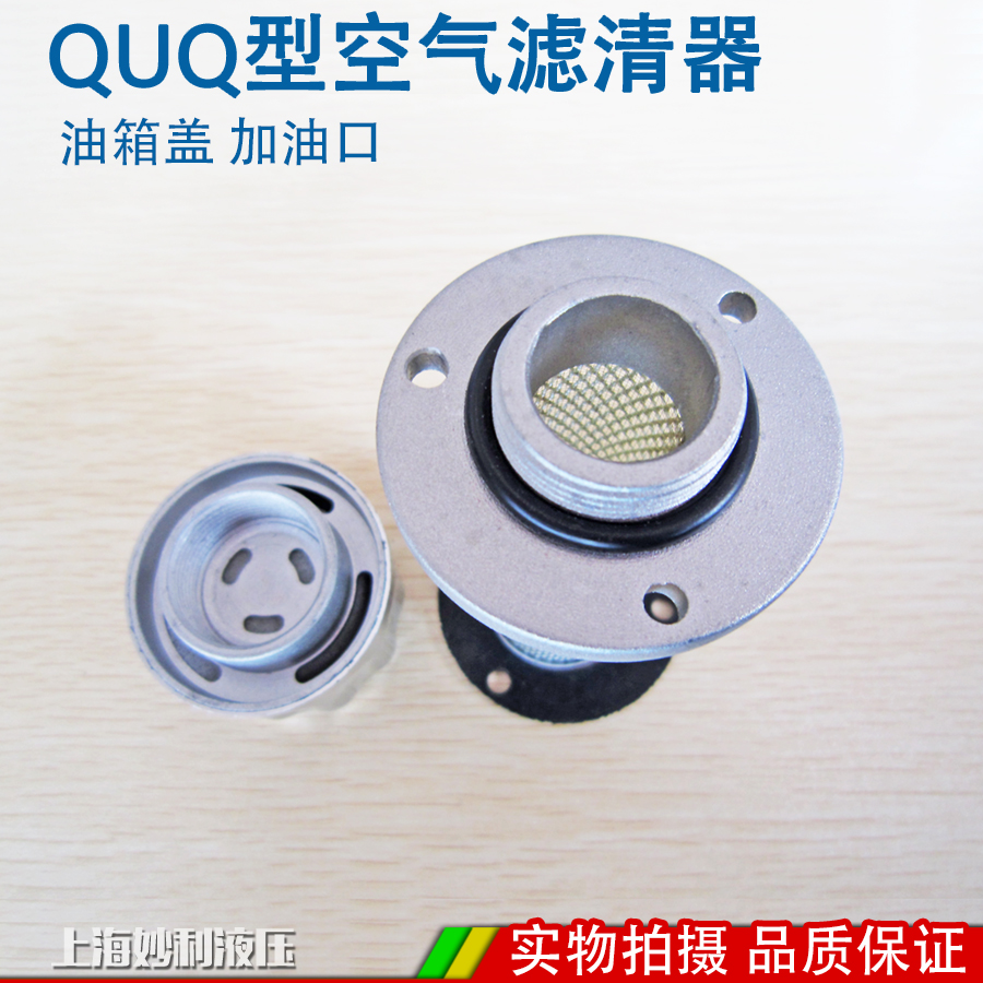 空气滤清器液压油箱盖加油口过滤器QUQ1 QUQ2 QUQ2.5 3/4注油网-图1