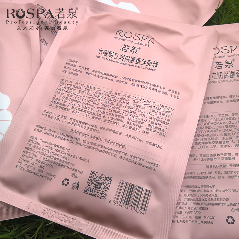 【5片】Rospa若泉补水面膜水磁场立润保湿蚕丝膜布贴片式女30g-图1