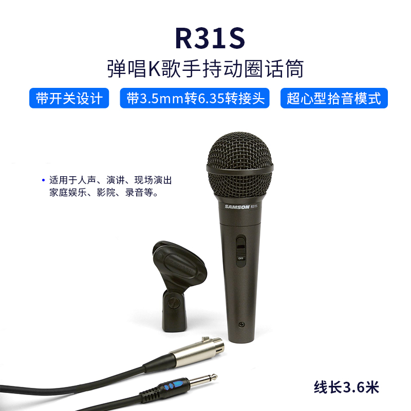 SAMSON/山逊R10S R21S R31S动圈麦克风吉他弹唱K歌拾音人声录音-图2