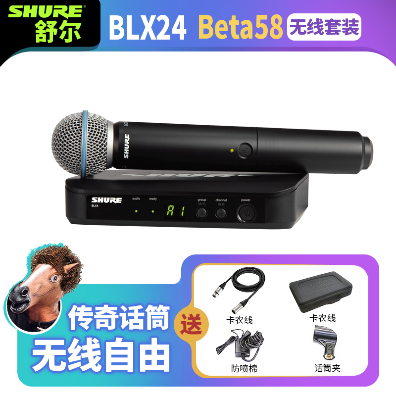 Shure/舒尔 BLX24/288/PG58 SM58 BETA58A无线手持话筒愤怒调音师 - 图0