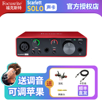 Fox FocusriteSolo3 FocusriteSolo3 2I2 three generations of computer sound card dubbing with sound book instrumental recording radio