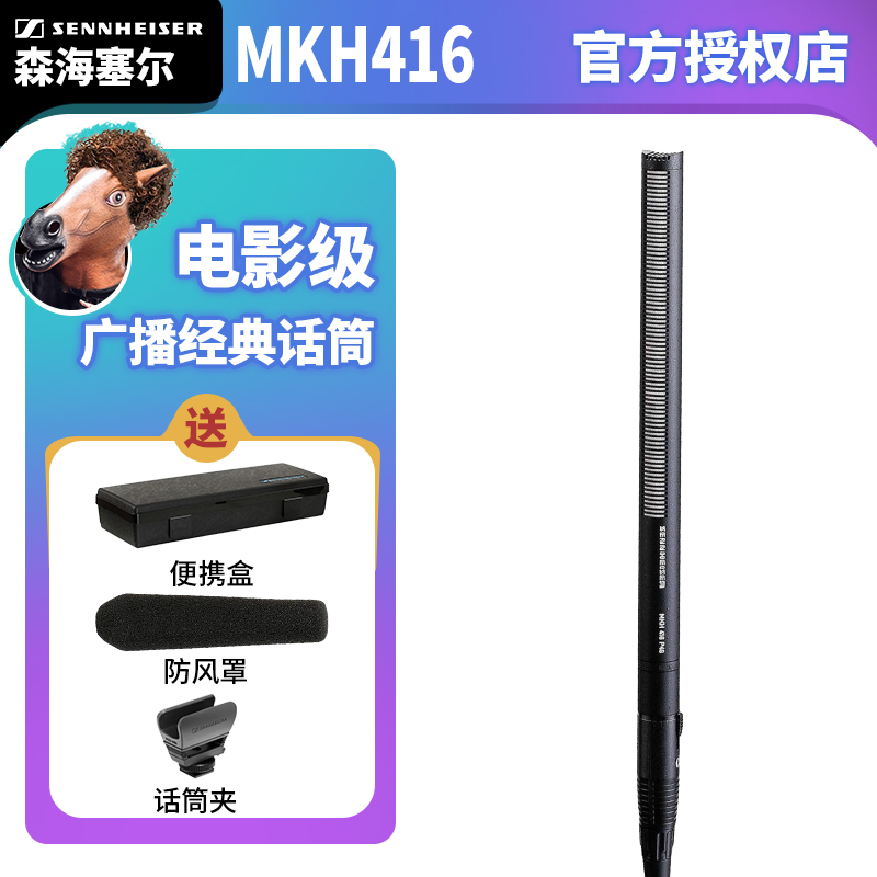 SENNHEISER/森海塞尔 MKH416-P48U3强指向性户外麦克风影视剧话筒 - 图0