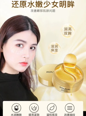 黄金莹润眼膜贴淡化黑眼圈细纹眼袋消眼贴眼袋抗皱衰提拉紧致女