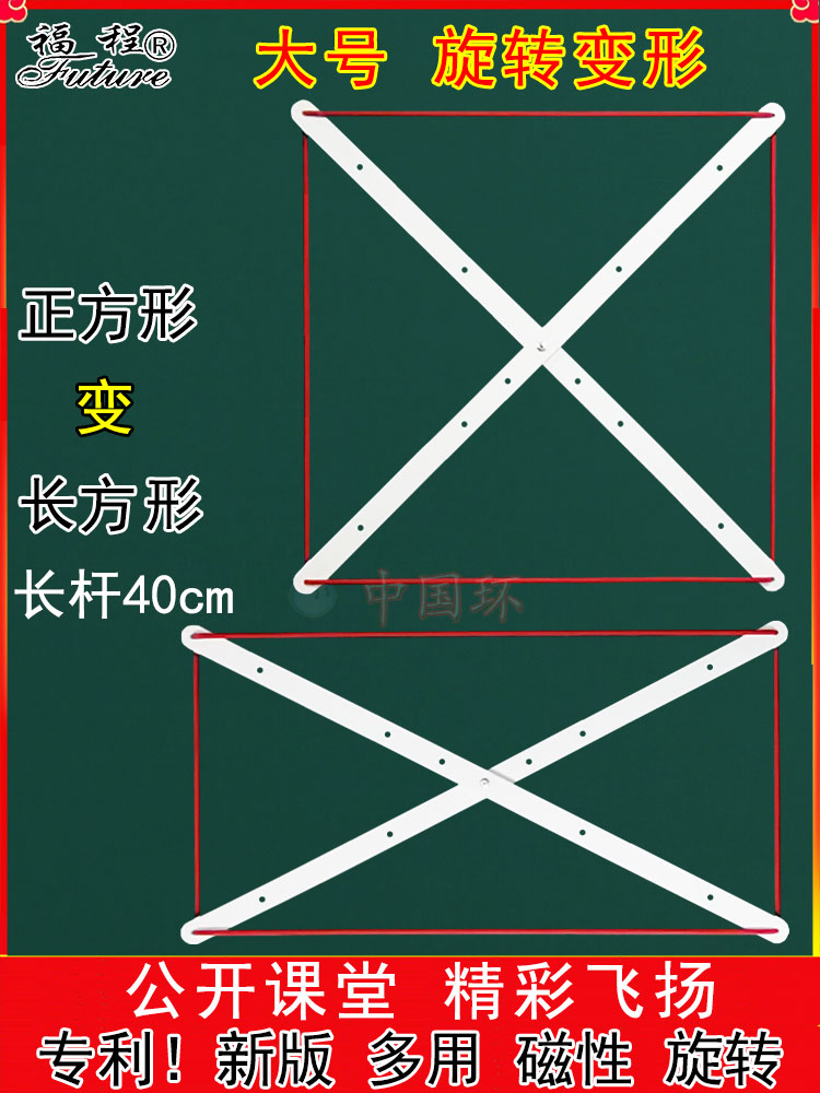 教具大号正方形变长方形平行四边形稳定菱形小学数学初中几何磁性 - 图1