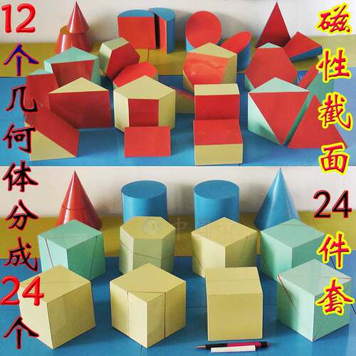 教具数学具立体几何体截面模型磁性正方体高初中小学儿童益智大号 - 图0
