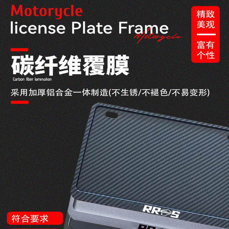 无极-RR660S专用摩托车牌照框后全封闭式侧入款加厚尾牌框