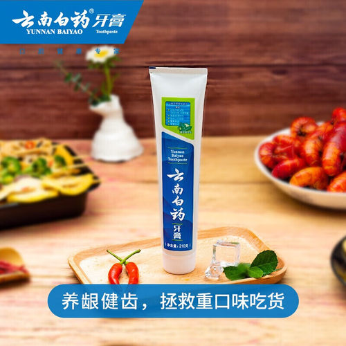 云南白药牙膏薄荷留兰朗健益生菌活性肽祛渍亮白清新口气官方正品 - 图3