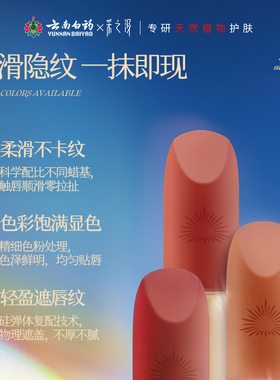 【新品上新】云南白药采之汲红花唇膏滋润哑光雾面豆沙色持妆口红