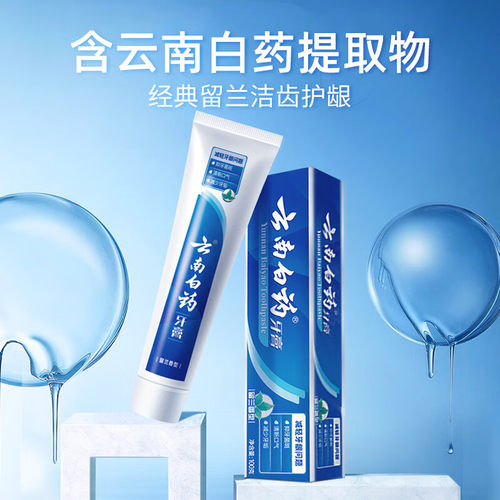 云南白药牙膏留兰香型减轻牙膏问题护龈清新口气官方旗舰店 - 图0