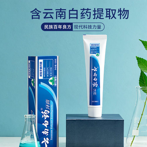 云南白药牙膏留兰香型减轻牙膏问题护龈清新口气官方旗舰店 - 图2