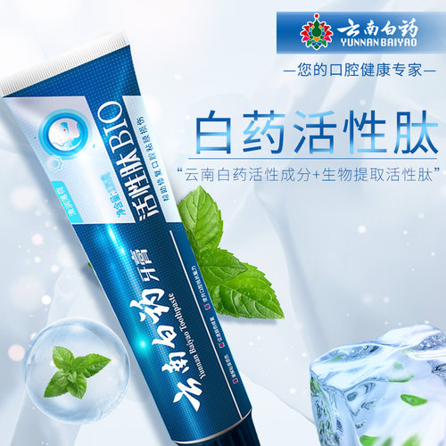 云南白药牙膏口腔粘膜小蓝管活性肽口气清新-图2
