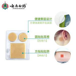 云南白药泰邦晕车贴防晕船晕机晕车肚脐贴大人儿童晕车快贴6贴/盒