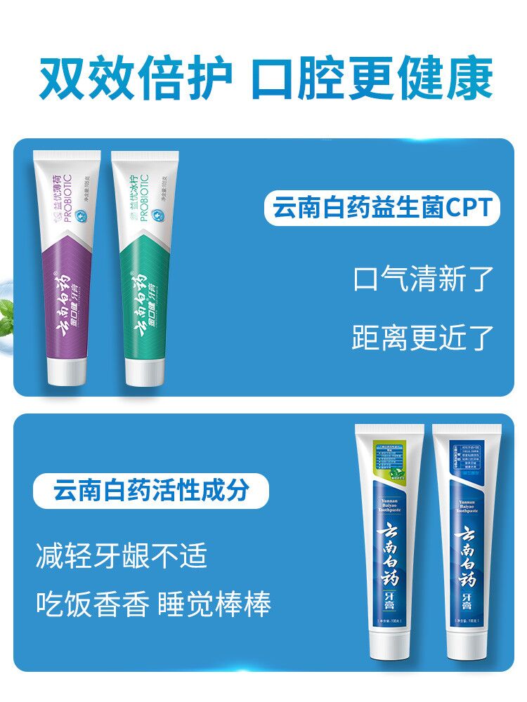 云南白药牙膏留兰香薄荷益生菌清新口气全家福家庭装套装官方官网_洗护清洁剂_卫生巾_纸_香薰 第2张 云南白药牙膏留兰香薄荷益生菌清新口气全家福家庭装套装官方官网_洗护清洁剂_卫生巾_纸_香薰 第2张