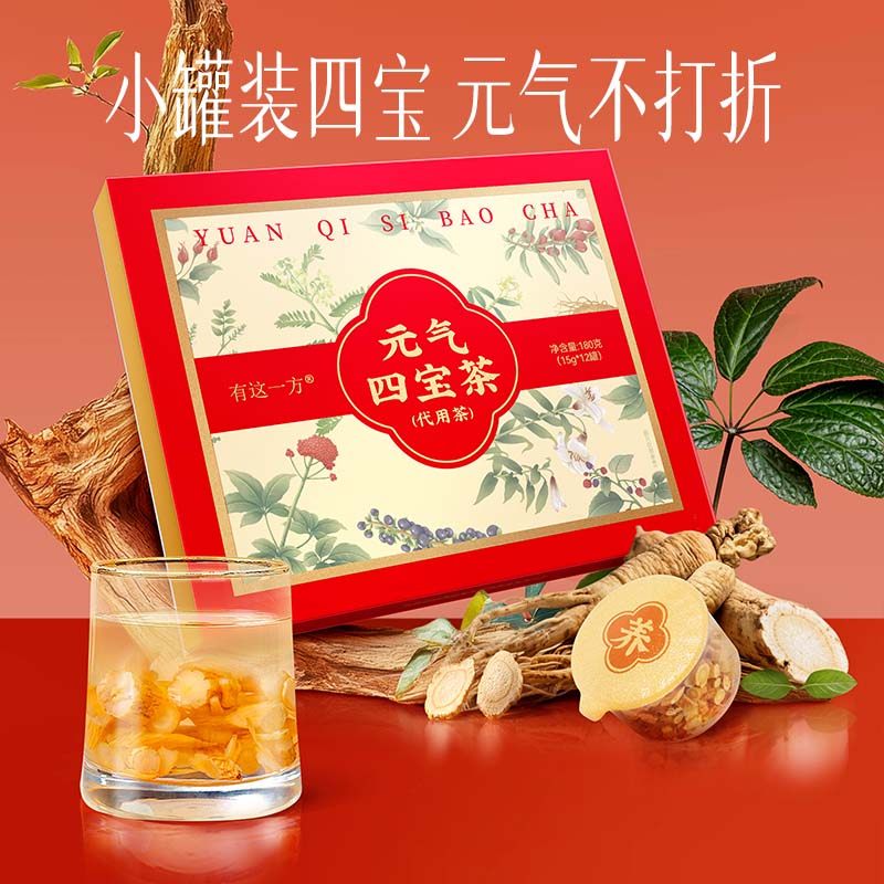 云南白药旗舰店元气四宝茶正品小罐养生茶黄芪麦冬党参西洋参茶饮,淘宝优惠券,粉丝福利购,淘宝优惠卷