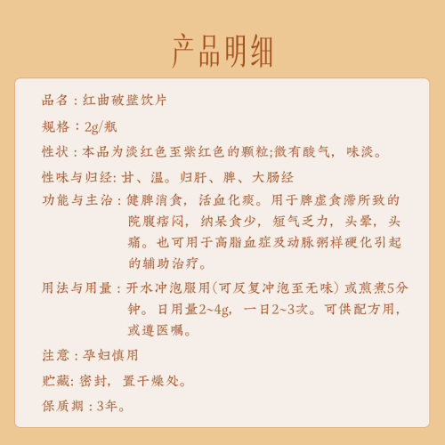 【会员加享】云南白药旗舰店破壁红曲中药饮片活血化痰健脾消食-图2