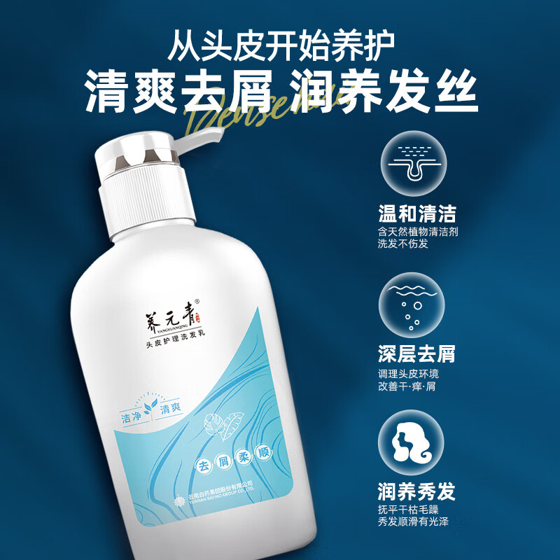 云南白药养元青洗发水控油去屑柔顺改善毛躁洗头膏乳男女500ml - 图1