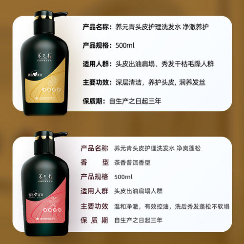云南白药养元青生姜洗发露控油蓬松强健发根洗发水新老包装随机发 - 图3