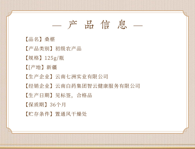 云南白药桑椹125g花青素非鲜桑葚泡水非中药材官方旗舰店_传统滋补营养品