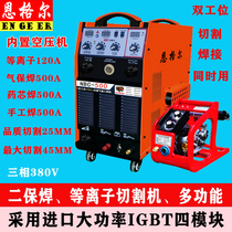 Plasma cutting two-bond welding and welding integrated gas-welding cutting all-in-one steel bar for welding carbon arc gas planing