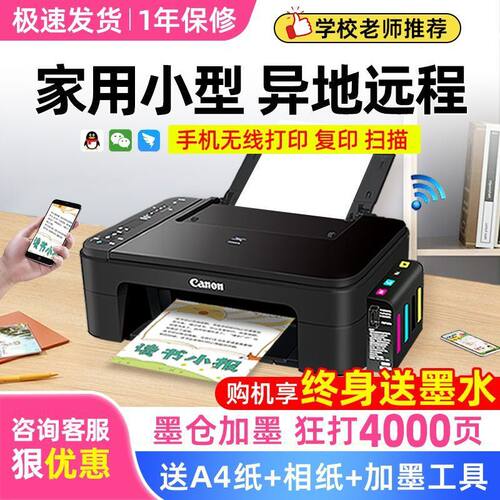 佳能3640彩色照片打印机一体机家用小型复印扫描连供墨仓双面无线 - 图0