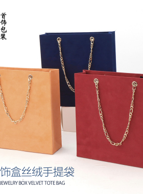 丝绒礼品袋金色链条手提袋