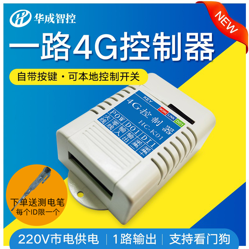 220V4G网络远程无线遥控制器开关干接点手机定时分享APP智能单路 - 图0