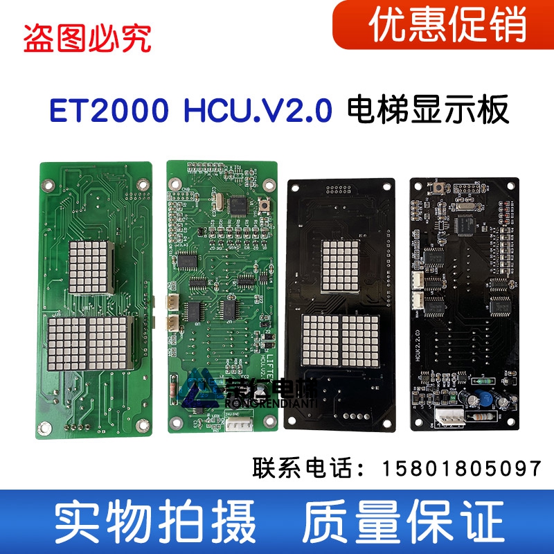 LIUFTEK ET2000外呼板三荣电梯显示板 HCU V2.0（2.2.0）分协议-图0