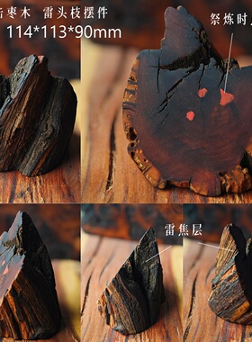 手工雷击枣木血料木雕摆件
