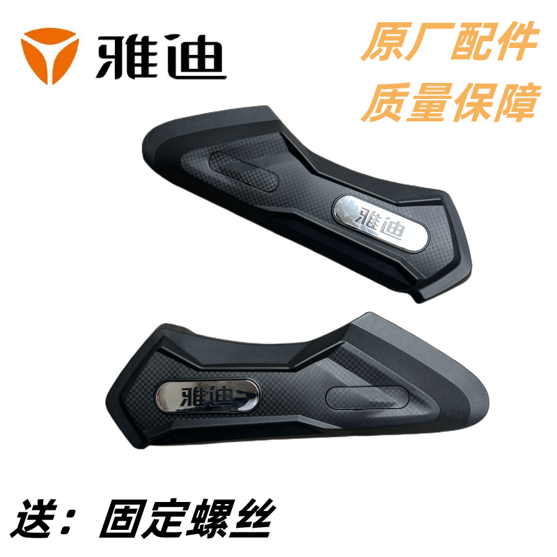 适用雅迪电动车平叉护板豪战锐战锐越锐致护板左右侧板电机挡泥板 - 图0