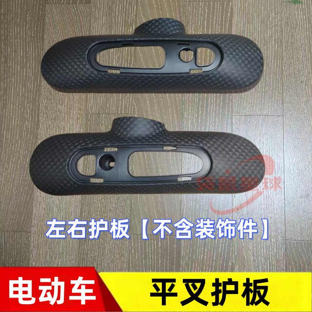 ນ້ອຍ Golden Turtle Motor Side Plate Electric Vehicle Flat Fork Guard