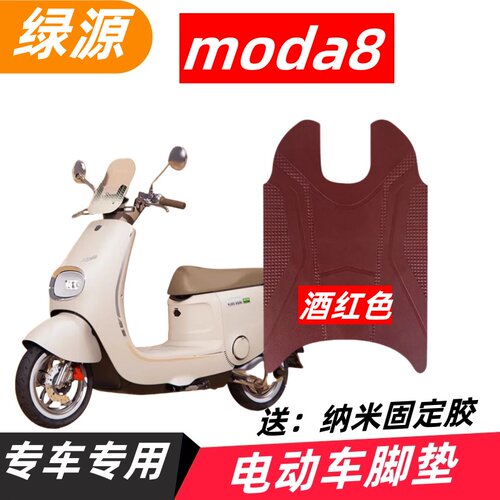 绿源Moda8电动车脚垫M50橡胶防水脚踏垫电摩踏板垫脚踩垫改装配件 - 图0
